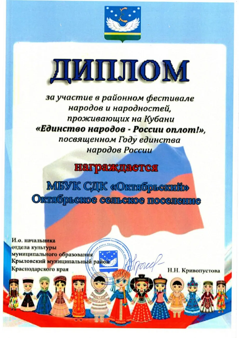 диплом район