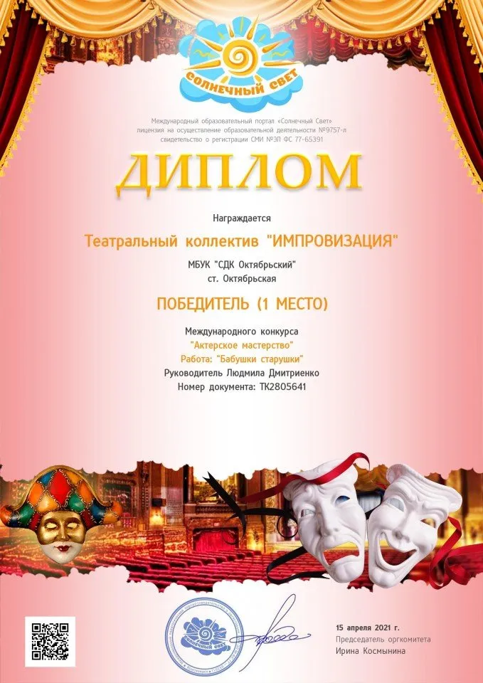 импр