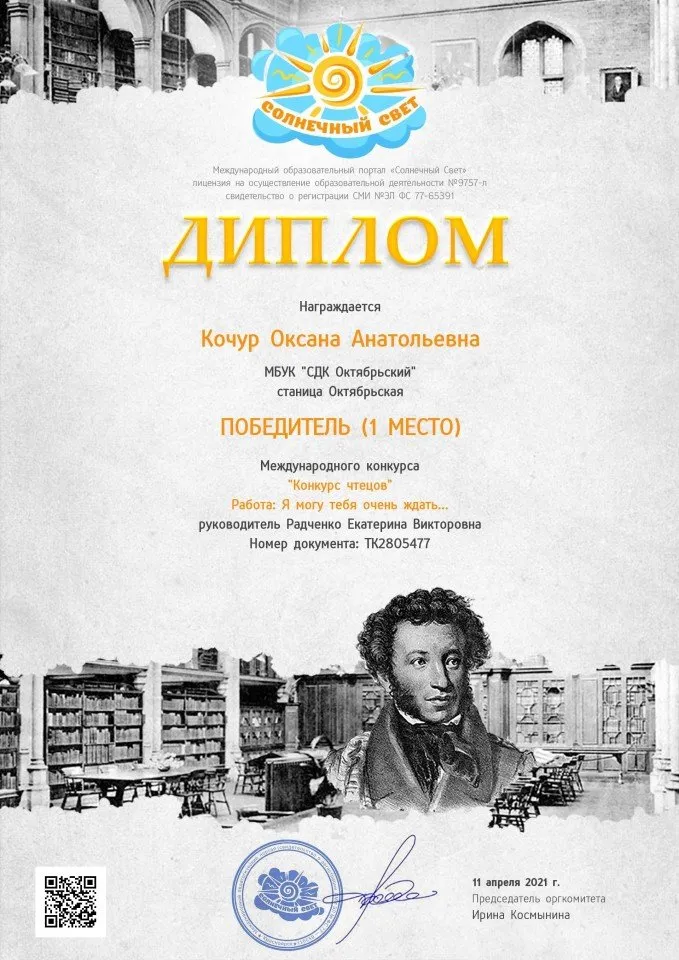 диплом кочур