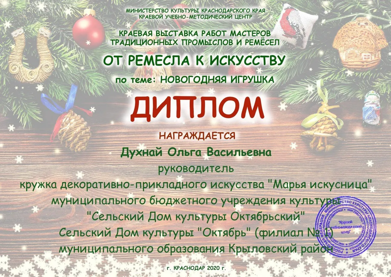 диплом Новогодняя игрушка Юля