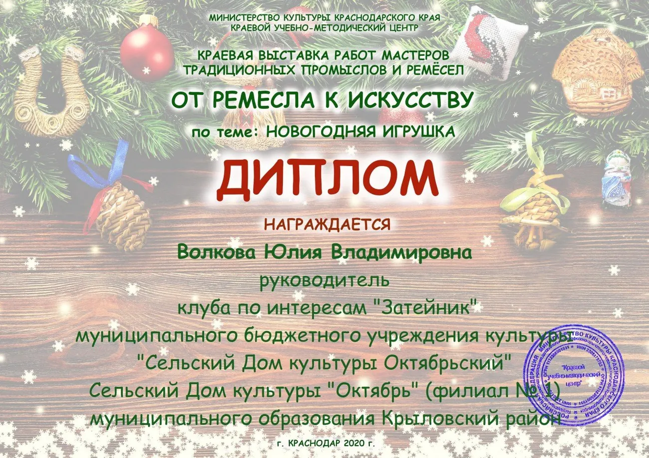 диплом Новогодняя игрушка Оля